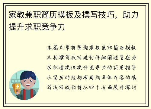 家教兼职简历模板及撰写技巧，助力提升求职竞争力