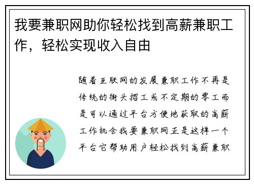 我要兼职网助你轻松找到高薪兼职工作，轻松实现收入自由
