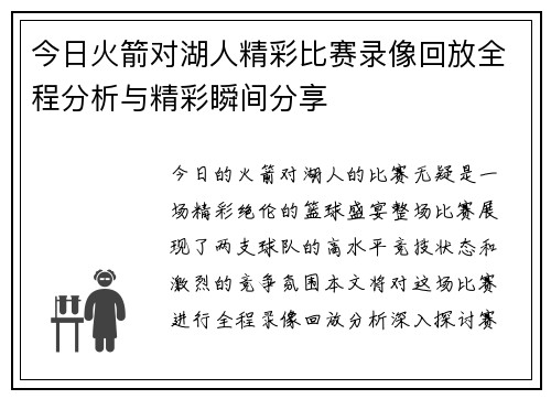 今日火箭对湖人精彩比赛录像回放全程分析与精彩瞬间分享