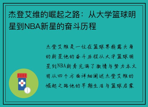 杰登艾维的崛起之路：从大学篮球明星到NBA新星的奋斗历程