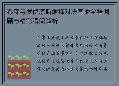 泰森与罗伊琼斯巅峰对决直播全程回顾与精彩瞬间解析