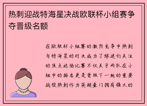 热刺迎战特海星决战欧联杯小组赛争夺晋级名额