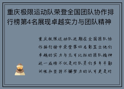 重庆极限运动队荣登全国团队协作排行榜第4名展现卓越实力与团队精神