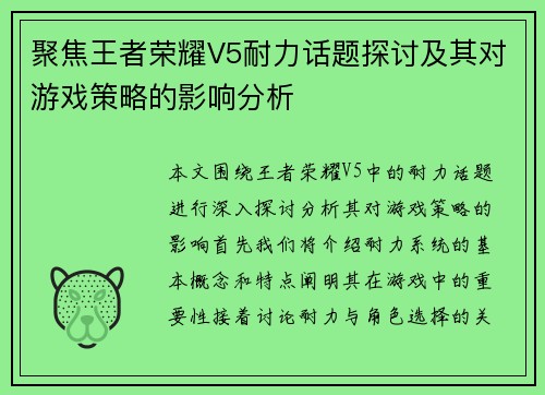 聚焦王者荣耀V5耐力话题探讨及其对游戏策略的影响分析