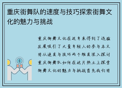 重庆街舞队的速度与技巧探索街舞文化的魅力与挑战