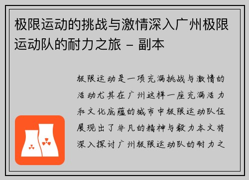 极限运动的挑战与激情深入广州极限运动队的耐力之旅 - 副本