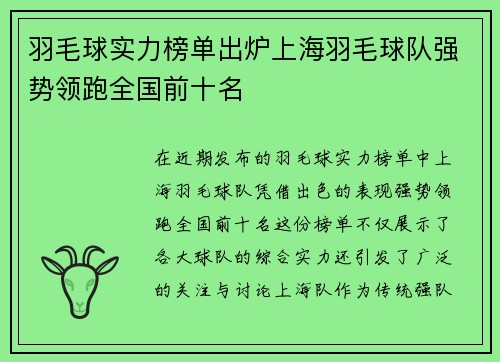 羽毛球实力榜单出炉上海羽毛球队强势领跑全国前十名