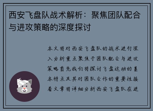 西安飞盘队战术解析：聚焦团队配合与进攻策略的深度探讨