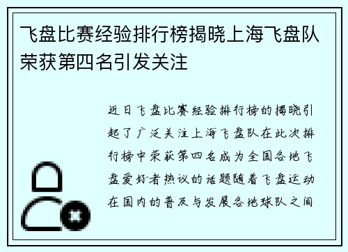 飞盘比赛经验排行榜揭晓上海飞盘队荣获第四名引发关注