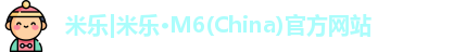米乐m6官网